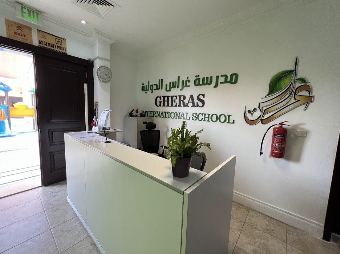 مدرسة غراس العالمية — صورة 18